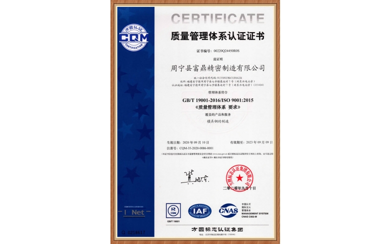 GB/T19001-2016/ISO9001:2015質量管理體系認證